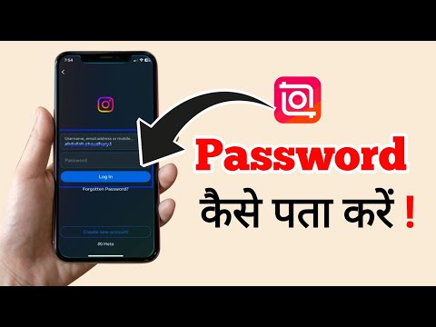 How to change instagram password | Instagram ka password kaise pata kare | Instagram password bhule 
