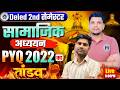 deled महत्वपूर्ण class शुरू /deled second semester sst class /deled 2nd semester sst class