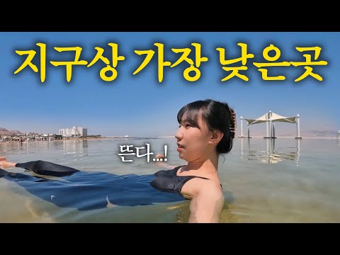 2050년에 사라진다는 죽음의 호수, 이스라엘 사해 방랑기