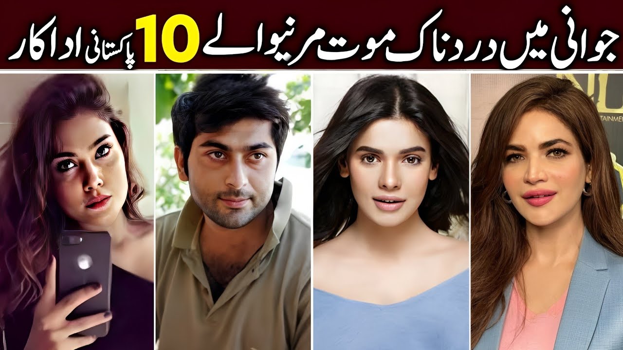 10 Famous Pakistani Actors who Died Early Age | Actors who Died Too Soon