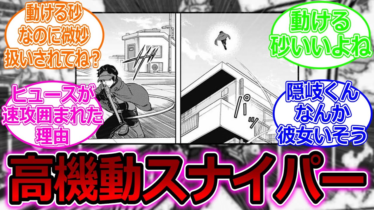 ワールドトリガー】隠岐とかいう過小評価されてるスナイパーに対する