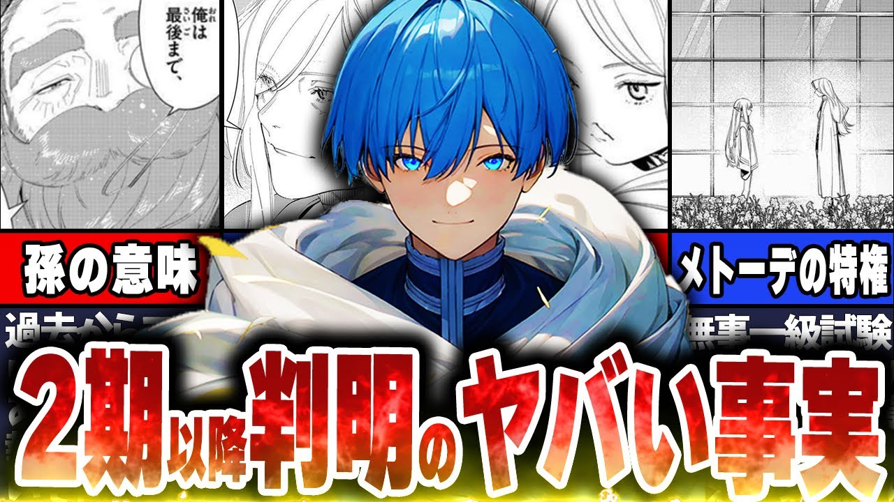 [Похороны Фрейрена] Зная это, первый сезон станет ещё интереснее!? Шокирующие факты раскрываются ...