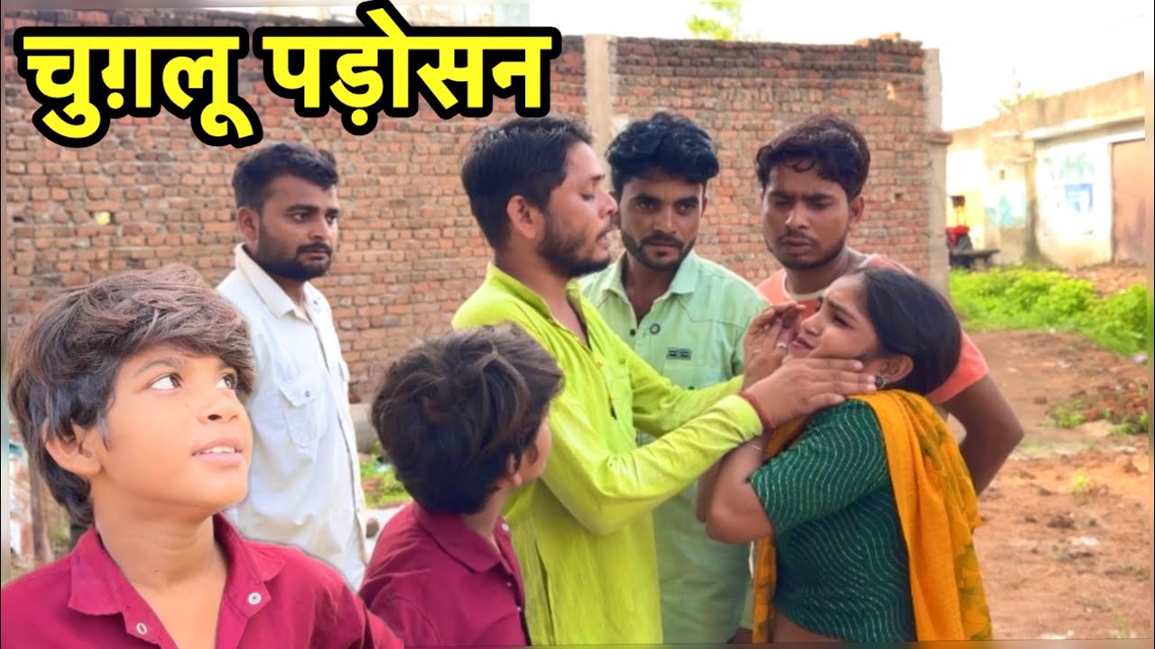 चुगलू पड़ोसन || Bundeli comedy || Bhagirath Aashiq 