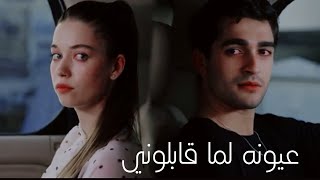 فريد و سيران ~رامي صبري - عيونه لما قابلوني ||مسلسل الطائر الرفراف Ferit and Seyran