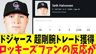 Dodgers Acquire Hard-Thrower Halvorsen in Trade! Here’s How International Dodgers and Rockies Fan...