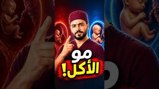 نقص نمو الجنين. #dr_yehya_edrees #اكسبلور #صحة_المرأة #حمل #حامل #جنين