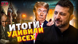 ПРЯМО СЕЙЧАС! Зеленский НА ВСТРЕЧЕ с Трампом: итоги УДИВИЛИ всех. Срочные ПОДРОБНОСТИ из США | 17.10