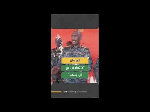 البرهان لا تفاوض مع أي جهة سواء كانت رباعية أو غيرها