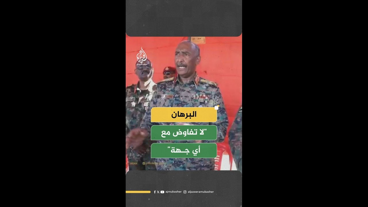 البرهان: لا تفاوض مع أي جهة.. سواء كانت رباعية أو غيرها
