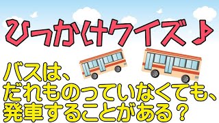 【保育】子供向けマルバツクイズ問題!楽しく遊んで学べるアイデア集