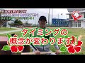 【野球バッティング教材】世界驚愕！世界最先端！タイミング新理論！タイミングの概念が変わる！