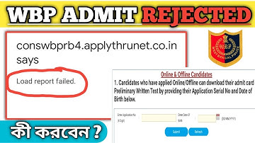 LOAD REPORT FAILED ❌ || How To Download WBP Admit Card 🔥 || কী কী কারণে বাতিল হতে পারে আপনার ফর্ম ?