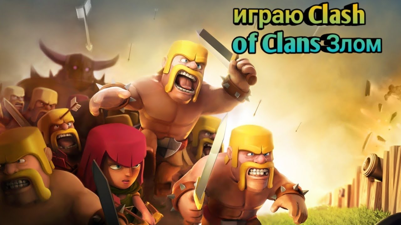 Столица clash of clans. Clash of Clans Dev. Winning the Battle Clash PNG.