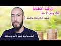 رقية إخراج تابعة الرزق والمال والعكس في العمل ستشكر الله عليها فقط داوم على سماعها