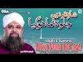 Shah E Konen Jalwa Noma Ho Gaya Owais Raza Qadri New Naat 2020 Official OSA Islamic Shah E Konen Jalwa Noma Ho Gaya Owais Raza Qadri New Naat 2020 Official OSA Islamic
