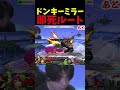ワンミスで死ぬやんwww #エスケー