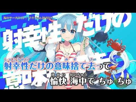 【ニコカラ】海のサーチライト【Offvocal】