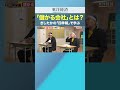 「儲かる会社」とは? きしたかの「四季報」で学ぶ【プロの銘柄選び】
