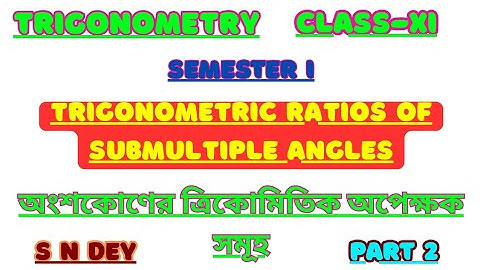 Trigonometry Class 11 Semester 1 Chapter 9 MCQ Part 2 S N Dey অংশ কোণ