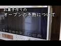 オーブンの予熱について・ポイント【お菓子作りのオーブンのコツ】｜Coris cooking