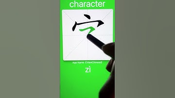 How to Write 字(character) in Chinese? App Name :《ViewChinese》&《My HSK》
