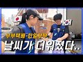 [한일부부/日韓夫婦]일본인 아내는 어떻게 생각해?더운 날씨의 힘든 택배../日本人妻はどう思う？暑い日の大変な宅配...