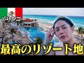 全部が食べ飲み放題のメキシコ高級リゾート地「カンクン」で忘れられない時間を過ごしてきました【残り186ヶ国】