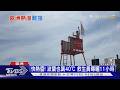 電費比台灣貴3倍! 歐洲冷氣罕見 賣場掀電扇搶購潮｜十點不一樣20260630 @TVBSNEWS01