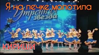 Девчонки зажигают.💃 Русский народный танец &quot;Я на печке молотила&quot;.