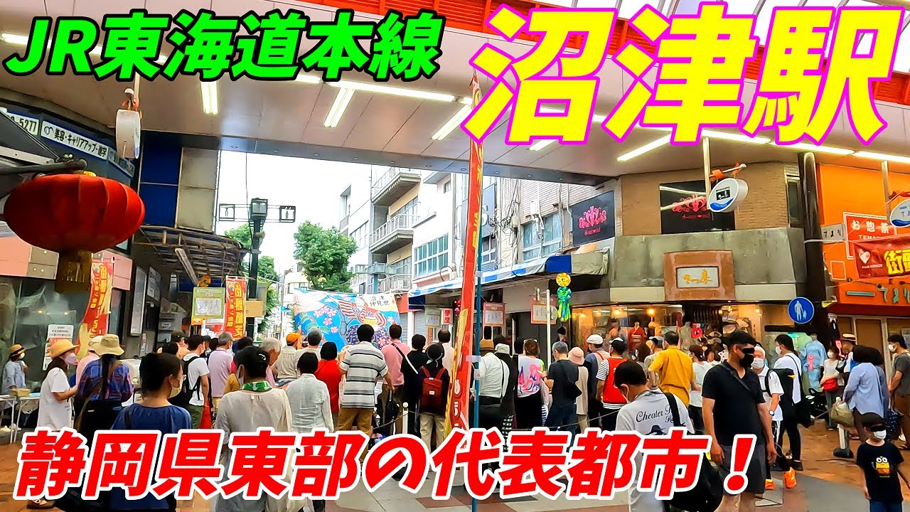 【静岡県東部の中心都市】沼津駅周辺を散策！静岡県沼津市(Japan Walking around Numazu Station)