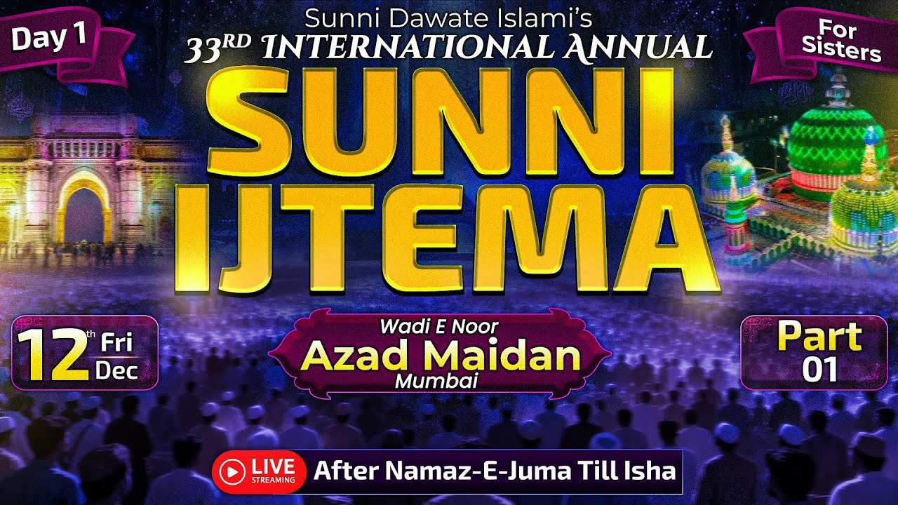 Sunni Dawate Islami's 33rd Annual Sunni Ijtema | Day 1 For Ladies | Azad Maidan