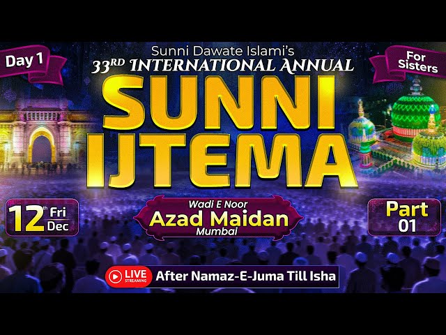 Sunni Dawate Islami's 33rd Annual Sunni Ijtema | Day 1 For Ladies | Azad Maidan