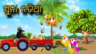 Chadhei Ra Suna Nadia \\ Odia Stories \\ Odia Gapa \\ Tiki Chadhei Gapa \\ Bird Gapa Kahani