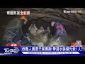 困洞穴11天沒食物!寮國5淘金客喝汙水求生 救援過程CNN全紀錄｜十點不一樣20260622 @TVBSNEWS01