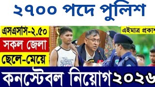 Police Constable Recruitment Update 2026bangladesh Police Job Circular 2026