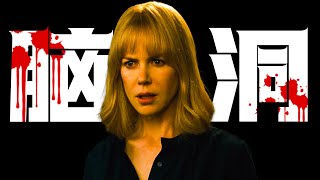 万字精讲经典英国悬疑片《在我入睡前》如果每天都反复失忆，该如何面对人生重置的恐惧？强脑洞设定，高阵容配置！