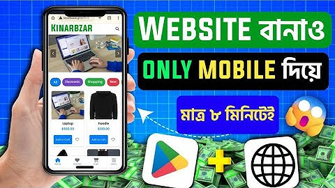 মোবাইল দিয়ে ফ্রীতে ওয়েবসাইট বানান & ফ্রী হোস্টিং |FreeWebsite Hosting Tutorial 2025