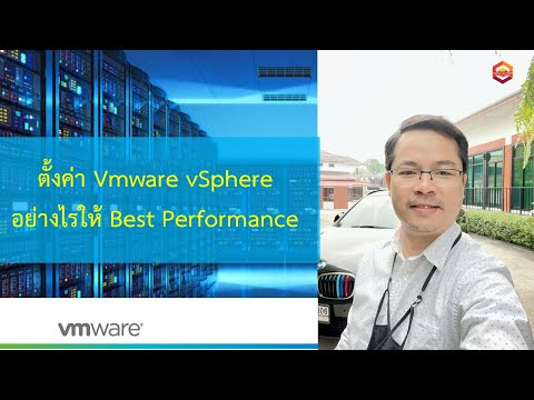 ตั้งค่า VMware vSphere 7 อย่างไรให้ Best Performance  Year 2022