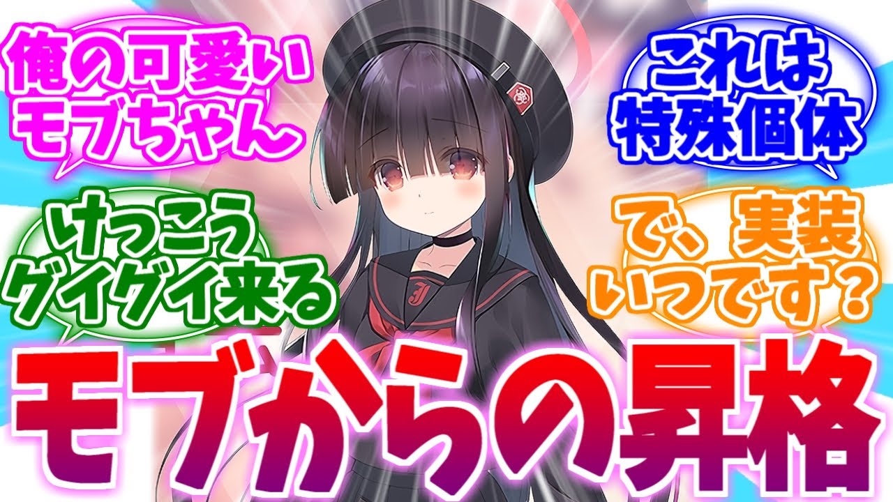 まさかのヒロイン昇格？正実モブちゃんへの反応集【ブルーアーカイブ/ブルアカ/反応集】