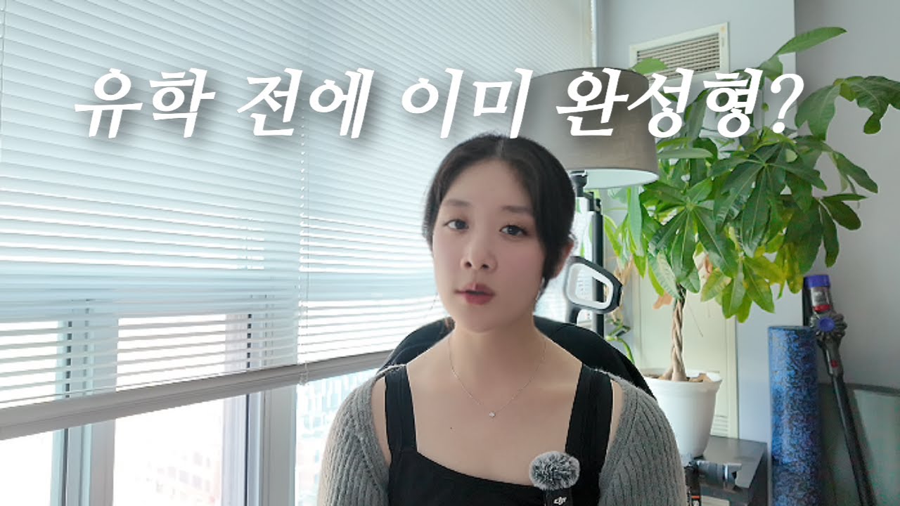 ‼️ 영어회화 공부법 전부 공개 ‼️ (이미 한국에서 프리토킹 떼고 유학 온 사람)