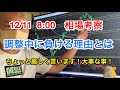 12月11日 FX 相場考察【調整中に負ける理由は期待しすぎるからです!トレンドができてない時はサポートラインでの利確を徹底する!それだけで勝率はあがります】ちょっと厳しめに解説してます。