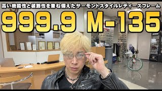 999.9フォーナインズメガネミックスフレームM-18 カラー2000 クリア