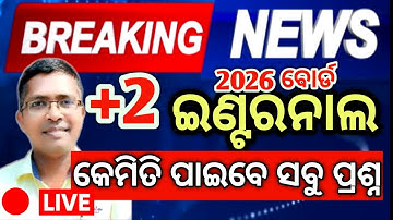 how to get 2026 internal question paper| chse odisha  +2 2nd year #chseodisha #hksir #mychseclass