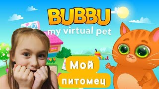 Котик БУБУ🐈. Мой НОВЫЙ питомец😺. ЗНАКОМСТВО С БУБУ - Bubbu my virtual pet