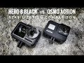 Hero 8 Black versus Osmo Action Stabilization Comparison