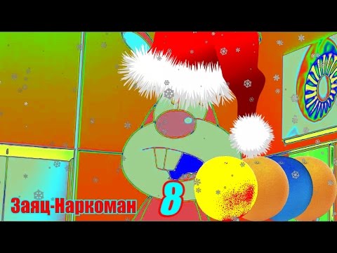 Заяц-Наркоман 8 Выпуск!【RYTP】