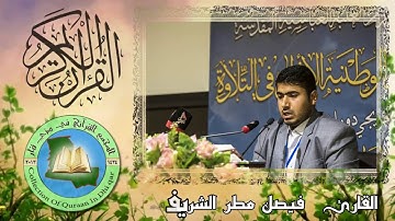 القارئ فيصل الشريفي ومقطع جميل جدا من سورة الحآقة...