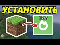 Как Установить Sodium 1.21.8 для Minecraft