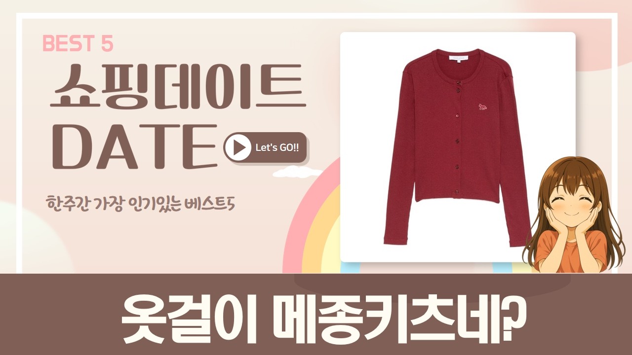 세탁소 옷걸이 메종키츠네 니트 5종 비교! 폭스 패치, 스웨트셔츠, 가디건