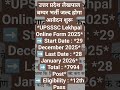 उत्तर प्रदेश लेखपाल बम्पर भर्ती जल्द होगा आवेदन शुरू #lekhpal #upjobalert #upsssc #sarkarinaukri